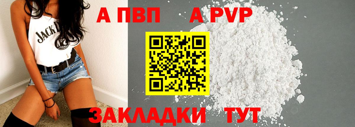 А ПВП VHQ  A-PVP  Нижний Новгород  А ПВП мука  Вход с VPN 