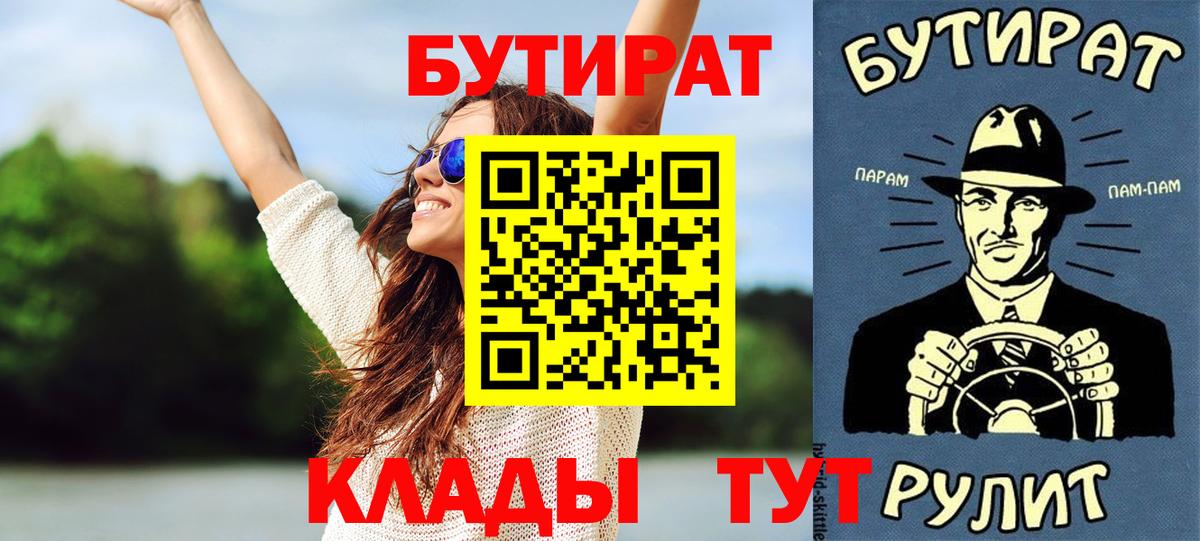Бутират  Вход с VPN  Нижний Новгород  Бутират 1.4BDO 
