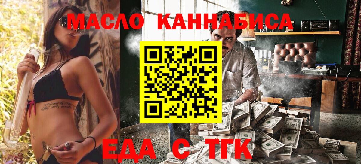 Еда ТГК марихуана  Вход с VPN  Нижний Новгород 