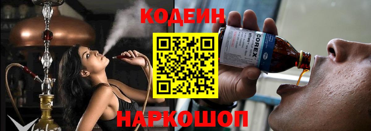 Кодеиновый сироп Lean Purple Drank Нижний Новгород
