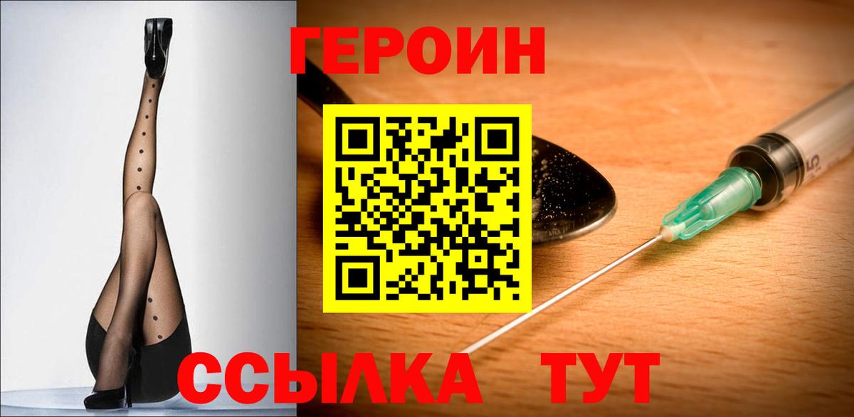 Нижний Новгород  ГЕРОИН  Вход с VPN  Героин белый 
