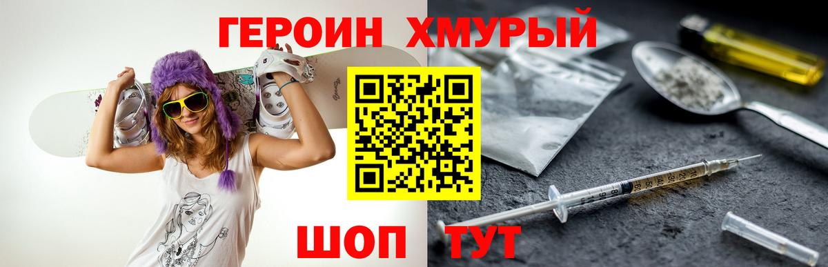 ГЕРОИН белый Нижний Новгород