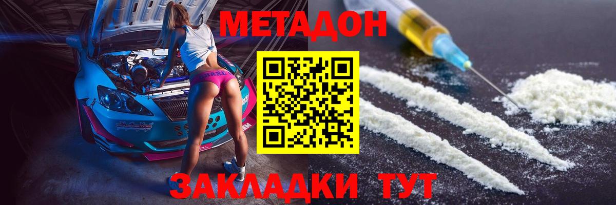 Метадон VHQ  МЕТАДОН кристалл  сколько стоит  Нижний Новгород  Вход с VPN 
