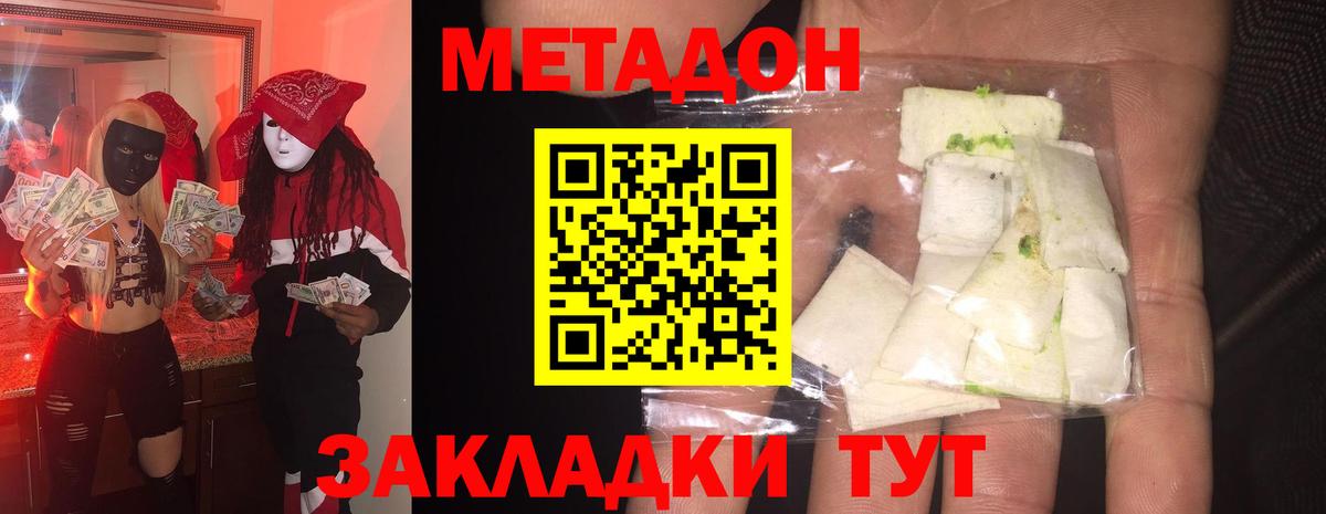 МЕТАДОН VHQ  Вход с VPN  МЕТАДОН methadone    ССЫЛКА  Нижний Новгород 