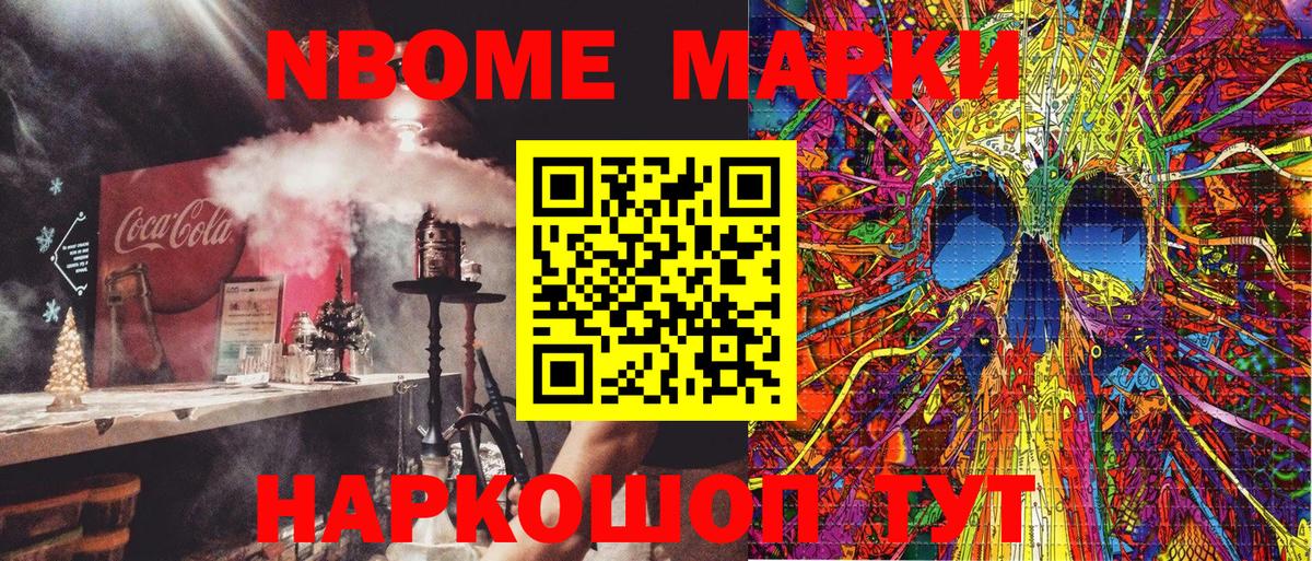 Марки NBOMe 1,8мг Нижний Новгород